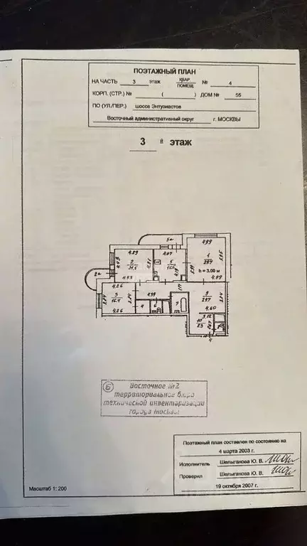 3-к кв. Москва ш. Энтузиастов, 55 (136.0 м) - Фото 1