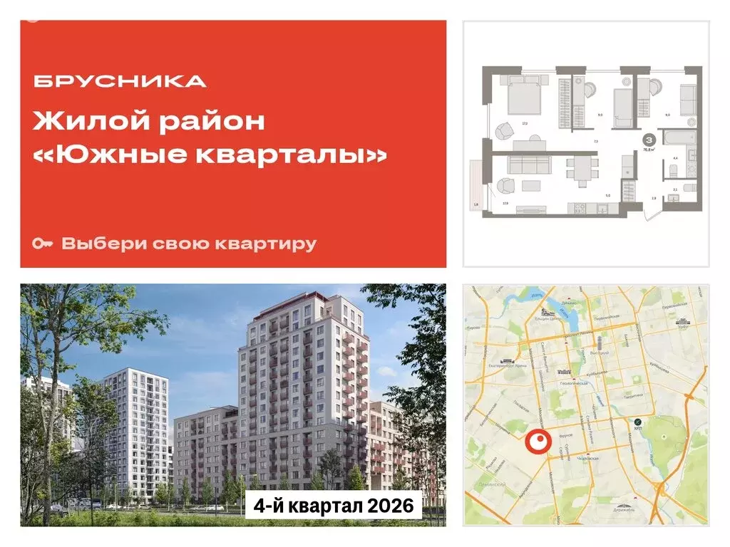 3-комнатная квартира: Екатеринбург, Московская улица, 158 (76.85 м) - Фото 0