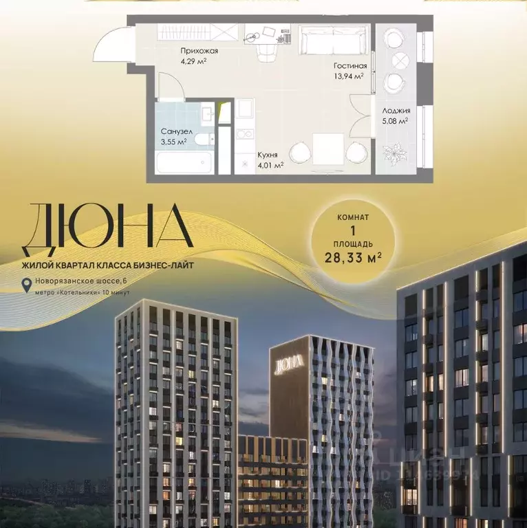 Студия Московская область, Котельники Дюна жилой комплекс (28.33 м) - Фото 1