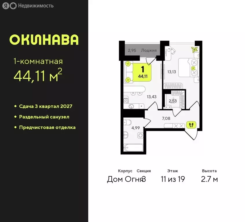 1-комнатная квартира: Тюмень, жилой комплекс Окинава (44.11 м) - Фото 0