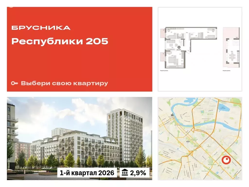 3-комнатная квартира: Тюмень, жилой комплекс Республики 205 (144.28 м) - Фото 0