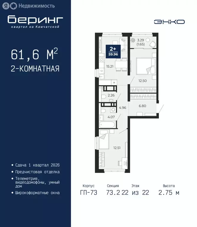 2-комнатная квартира: Тюмень, Камчатская улица, 109к1 (61.6 м) - Фото 1
