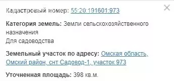 Участок в Омск, Красноярский тракт, 47 (3.98 м) - Фото 1