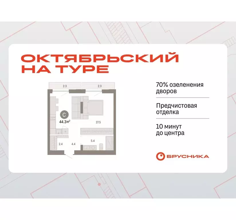 Квартира-студия: Тюмень, микрорайон ДОК, ЖК Октябрьский на Туре (44.28 ... - Фото 0