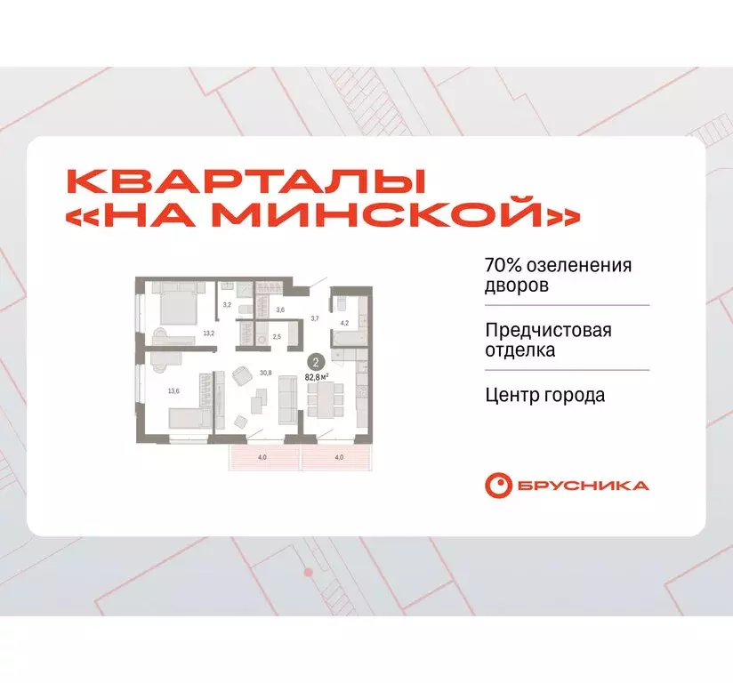 2-комнатная квартира: Тюмень, жилой комплекс На Минской (82.79 м) - Фото 0