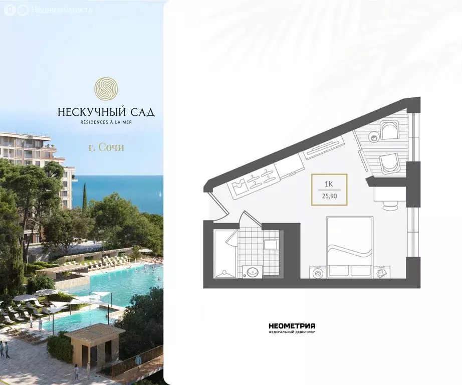 1-комнатная квартира: Адлер, микрорайон Курортный Городок (26.5 м) - Фото 1