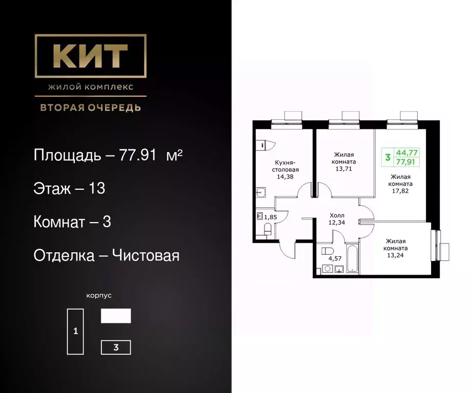 3-к кв. Московская область, Мытищи Имени Г.Т. Шитикова мкр, Кит 2 ... - Фото 0