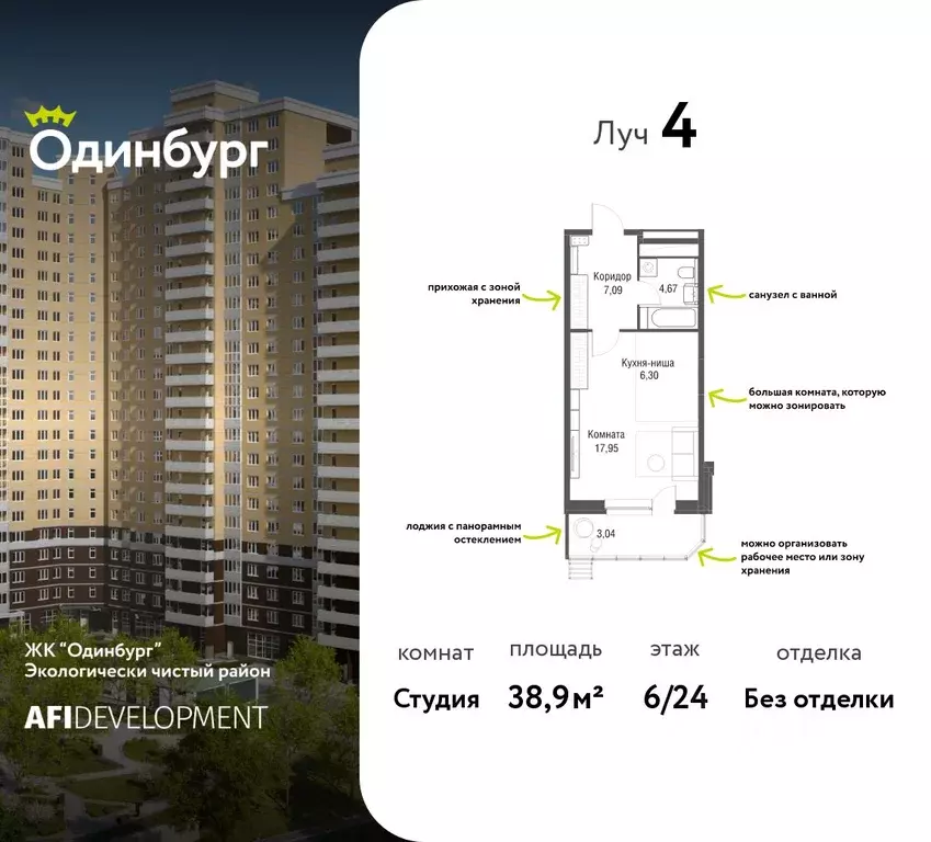 Студия Московская область, Одинцово Северная ул., 5к2 (38.9 м) - Фото 1