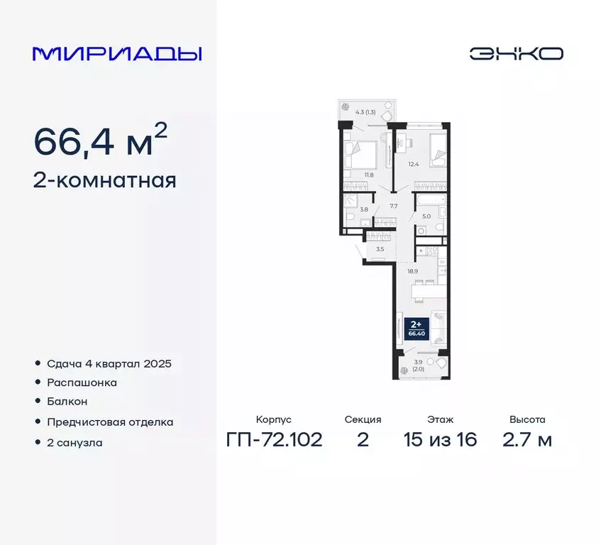 2-к кв. Тюменская область, Тюмень Мириады жилой комплекс (66.4 м) - Фото 0