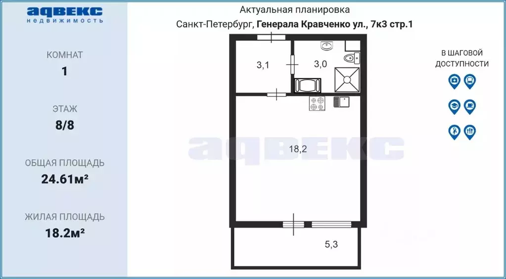 Студия Санкт-Петербург ул. Генерала Кравченко, 7к3 (24.61 м) - Фото 1