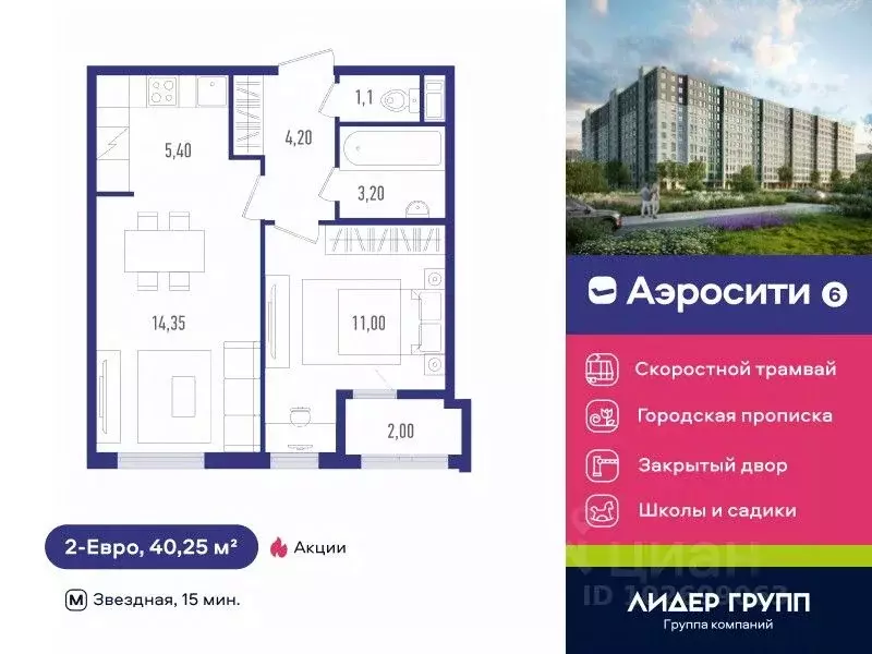 2-к кв. Санкт-Петербург пос. Шушары, Аэросити 6 жилой комплекс (40.25 ... - Фото 0