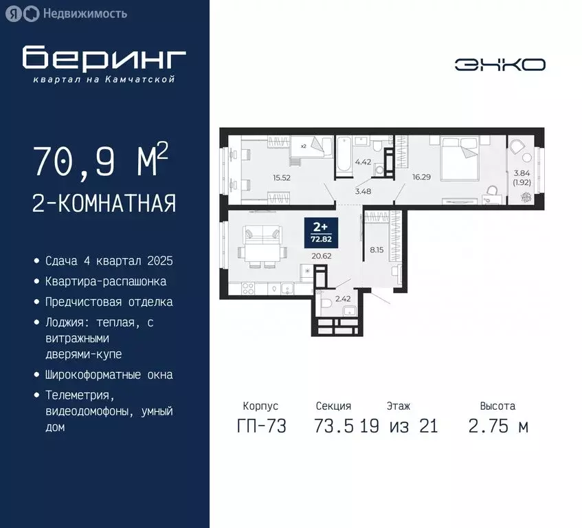 2-комнатная квартира: Тюмень, микрорайон Энтузиастов (70.9 м) - Фото 0