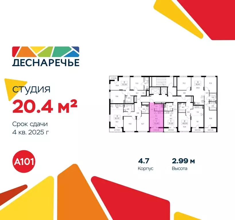 Квартира-студия: Москва, район Троицк, ЖК Деснаречье, к4.7 (20.4 м) - Фото 1