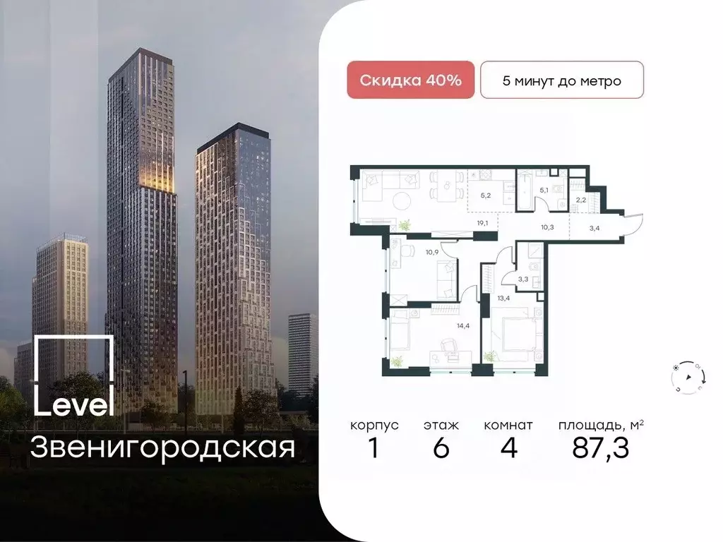 4-к кв. Москва Левел Звенигородская жилой комплекс (87.3 м) - Фото 0