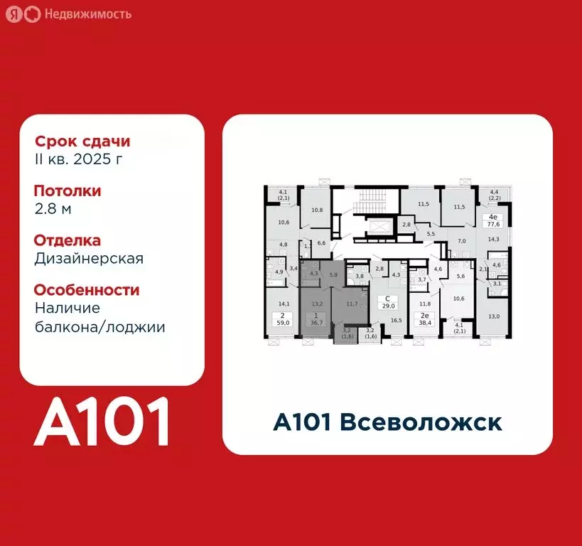 1-комнатная квартира: Всеволожск, ЖК А101 Всеволожск, 3.2 (36.7 м) - Фото 1