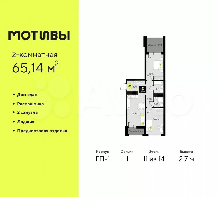 2-к. квартира, 65,1 м, 11/14 эт. - Фото 0