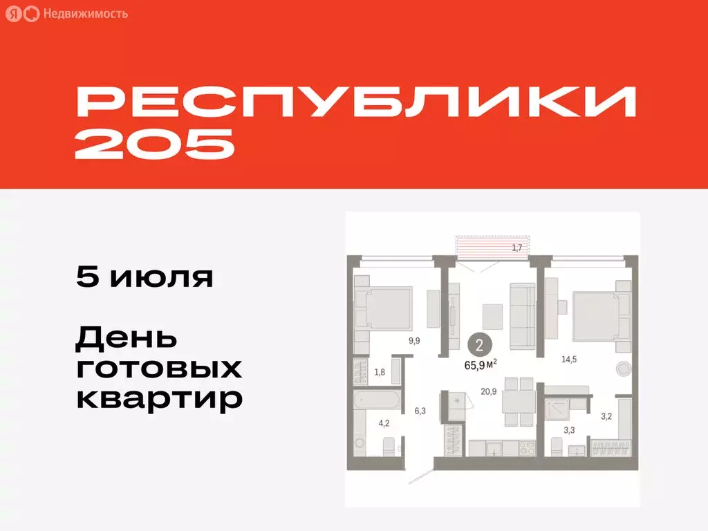 2-комнатная квартира: Тюмень, жилой комплекс Республики 205 (65.86 м) - Фото 0