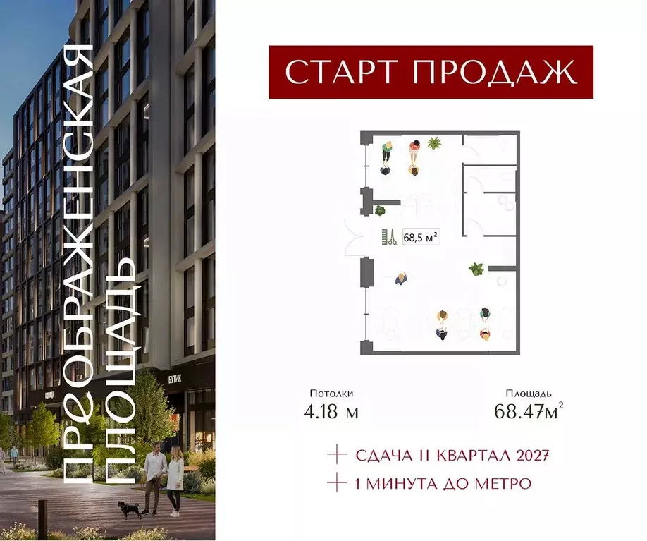 Помещение свободного назначения в Москва Жилой комплекс Преображенская ... - Фото 1