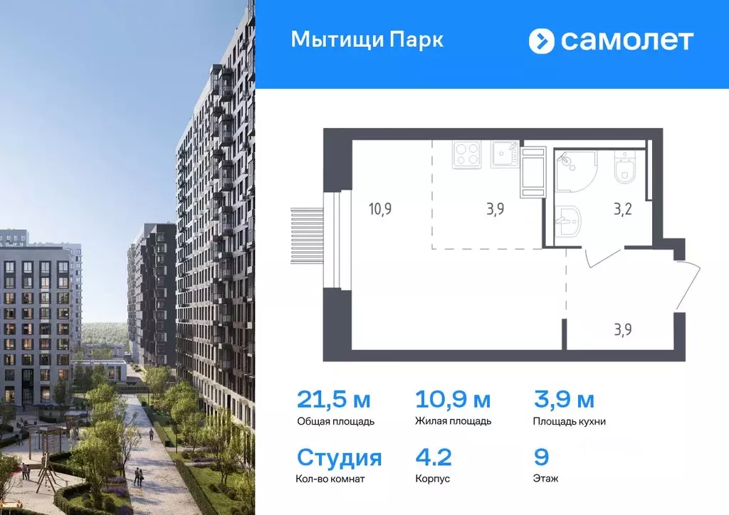 Студия Московская область, Мытищи Мытищи Парк жилой комплекс (21.5 м) - Фото 0