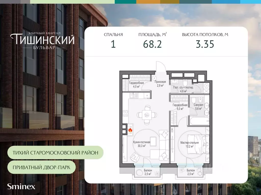 1-к кв. Москва Тишинский Бульвар жилой комплекс (68.2 м) - Фото 0