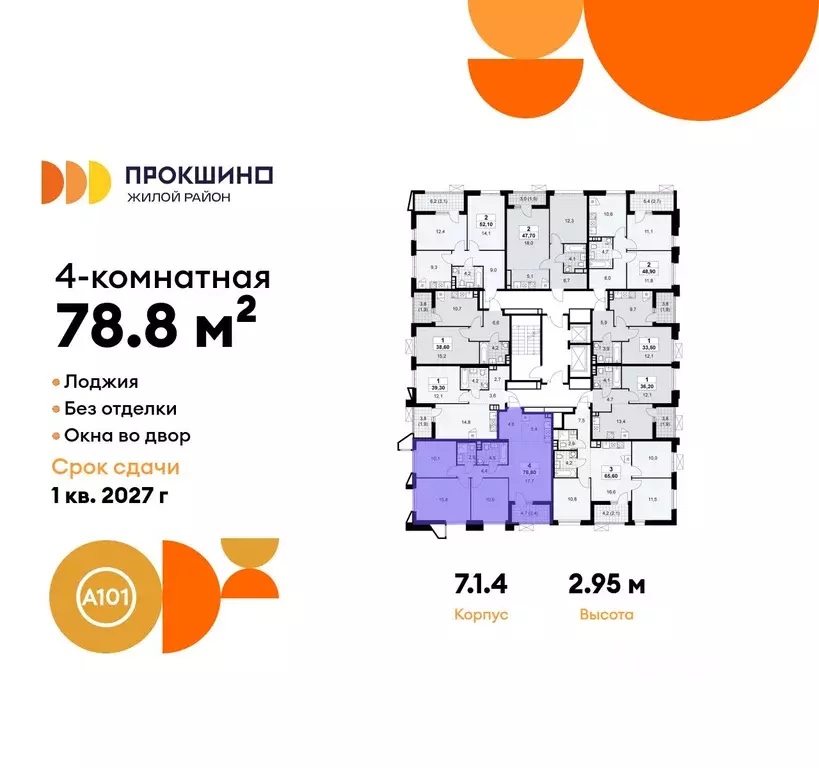 4-к кв. Москва Прокшино жилой комплекс, 7.1.1 (78.8 м) - Фото 1