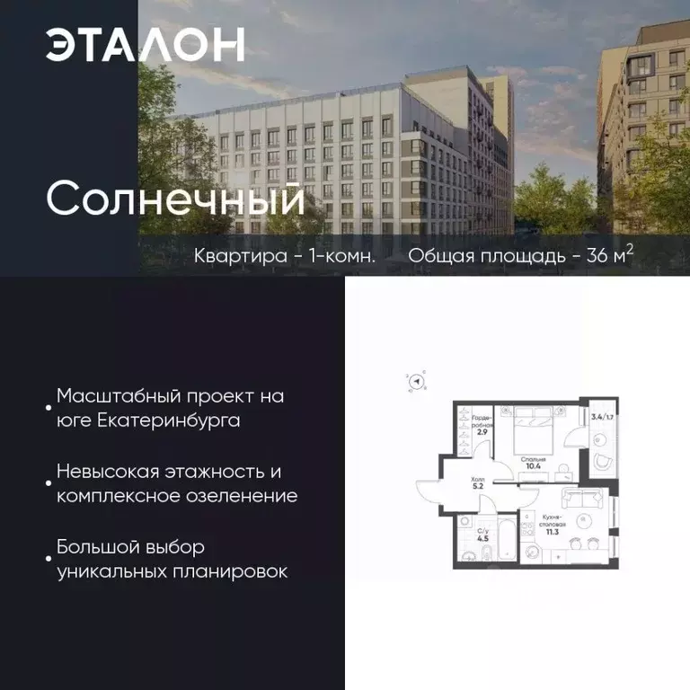 1-к кв. Свердловская область, Екатеринбург Солнечный жилрайон,  (36.0 ... - Фото 0