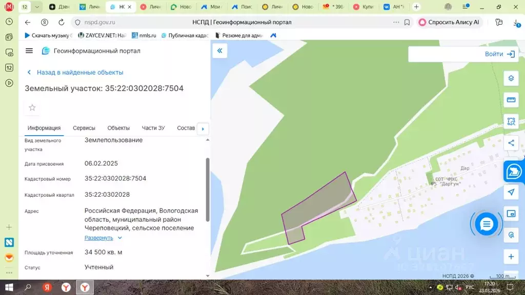 Участок в Вологодская область, Череповецкий район, д. Даргун  (34500.0 ... - Фото 2