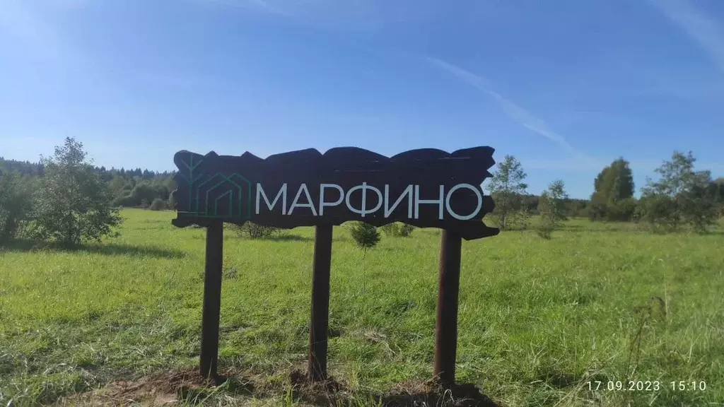 Участок в Московская область, Клин городской округ, д. Марфино  (10.0 ... - Фото 2