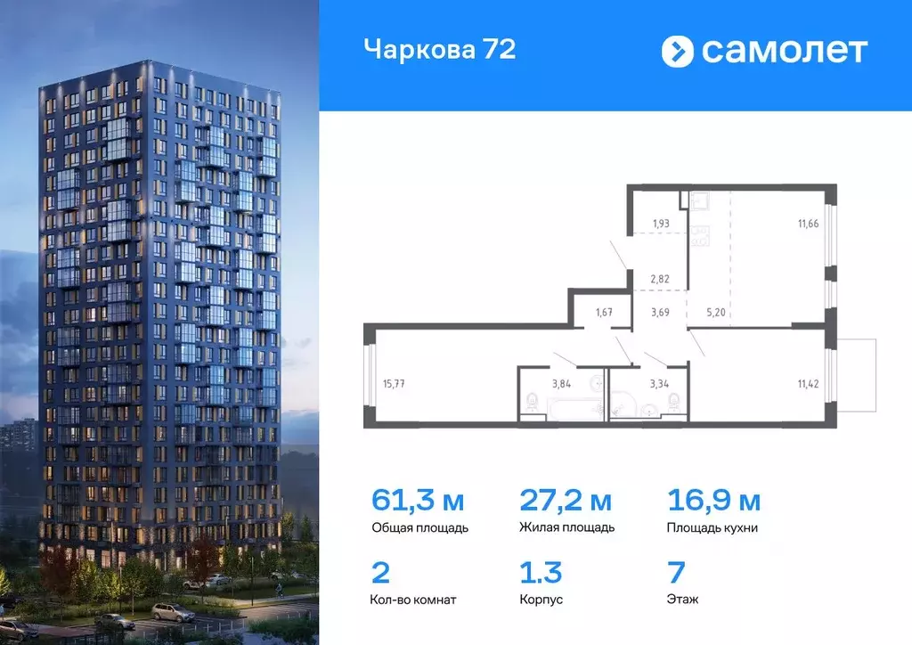 2-к кв. Тюменская область, Тюмень ул. Юрия Рогачева, 9к1 (61.34 м) - Фото 0