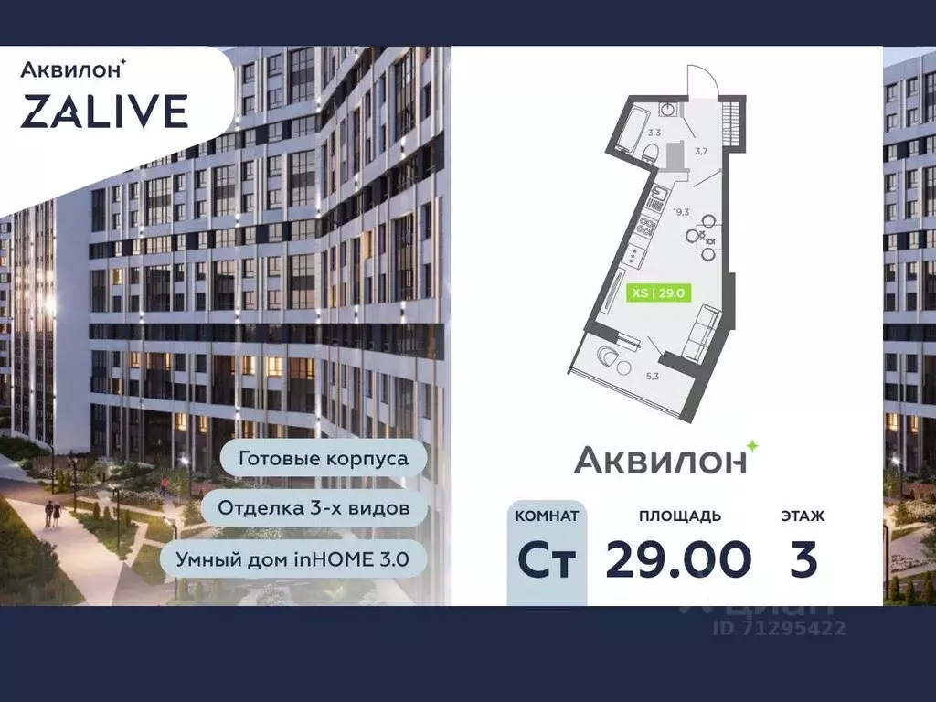 Студия Санкт-Петербург ул. Чирикова, 5 (29.0 м) - Фото 0