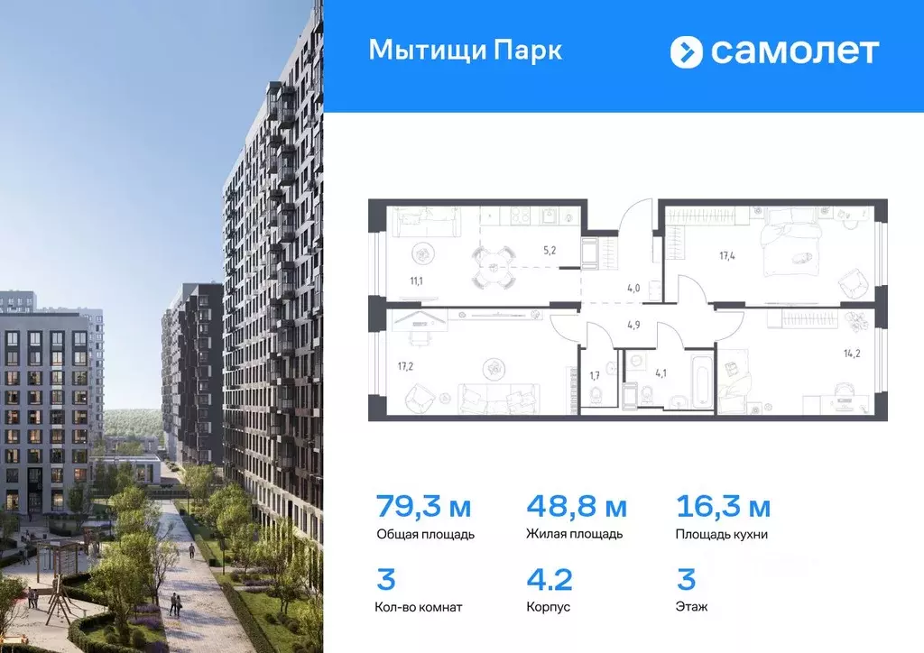 3-к кв. Московская область, Мытищи Мытищи Парк жилой комплекс (79.3 м) - Фото 0