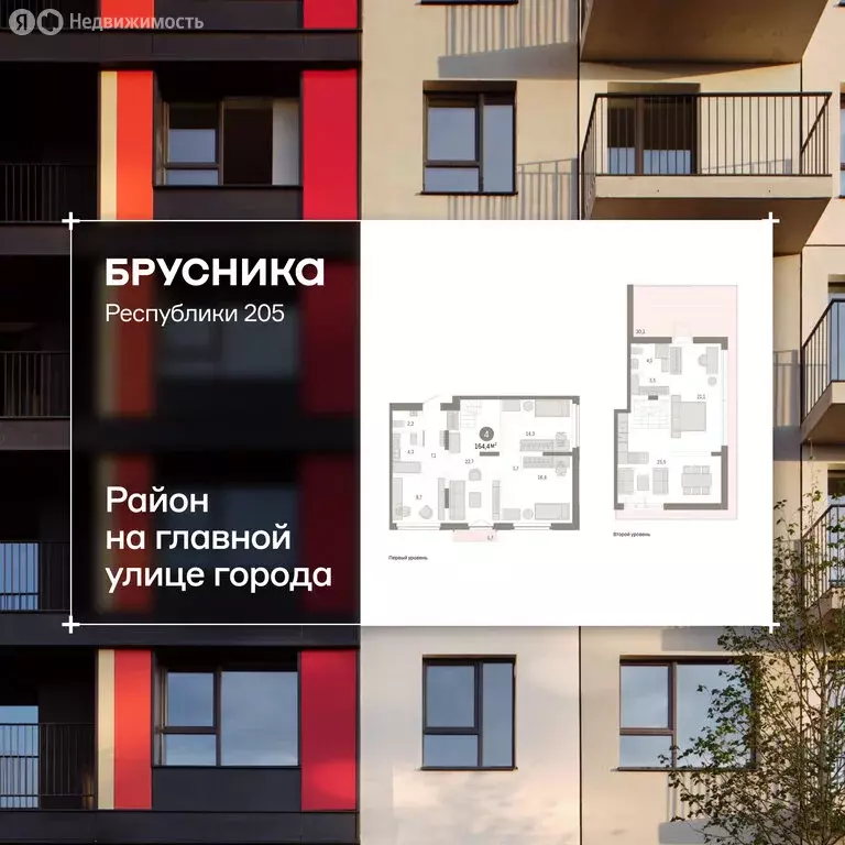 4-комнатная квартира: Тюмень, улица Республики, 205к2 (166 м) - Фото 1