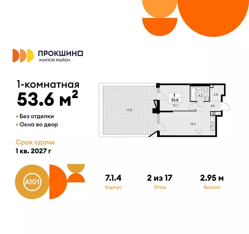 1-к кв. Москва Прокшино жилой комплекс, 7.1.1 (53.6 м) - Фото 0