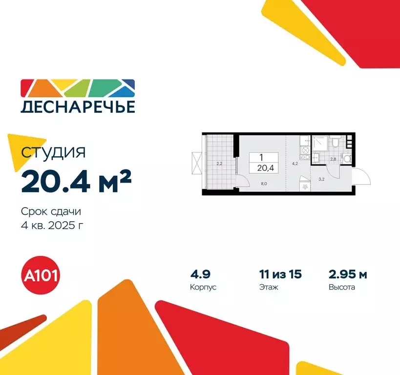 Квартира-студия: Москва, район Троицк, квартал № 23 (20.4 м) - Фото 0