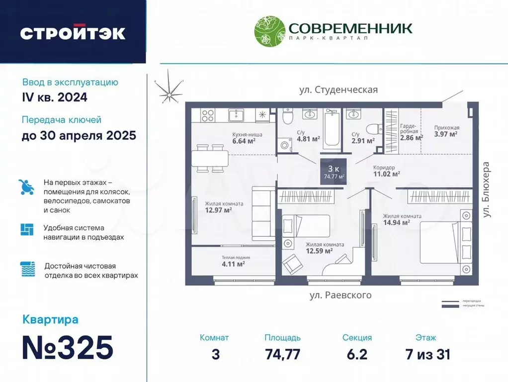 3-к. квартира, 74,8м, 7/33эт. - Фото 0