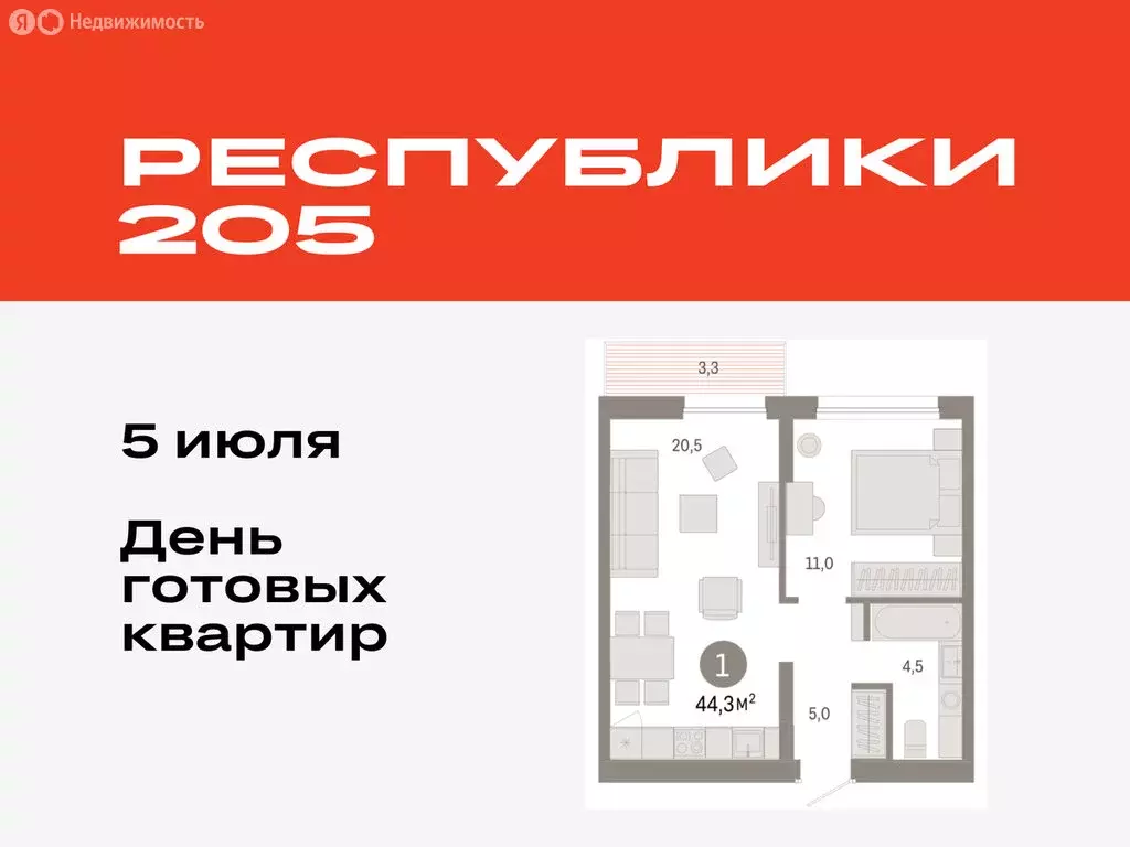 1-комнатная квартира: Тюмень, жилой комплекс Республики 205 (44.25 м) - Фото 0