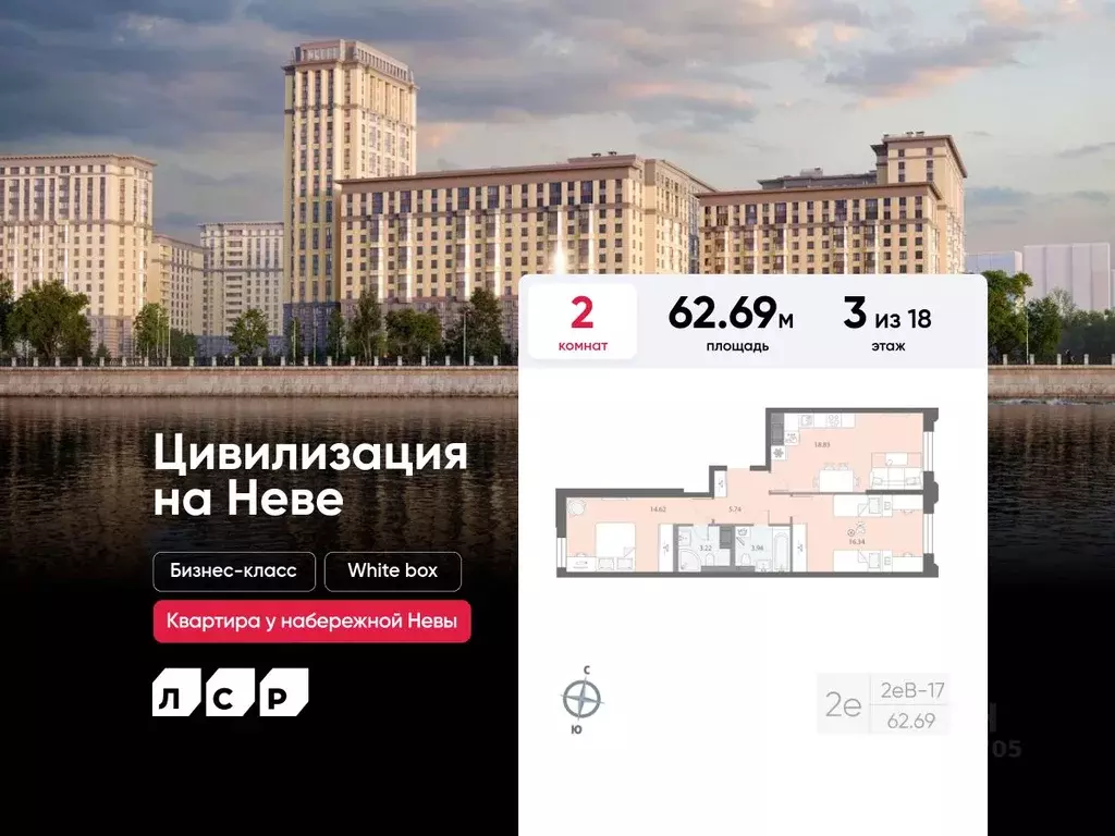 2-к кв. Санкт-Петербург Октябрьская наб., 42Р (62.69 м) - Фото 0
