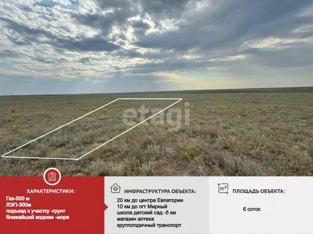 Участок в Крым, Сакский район, Штормовское с/пос, с. Приветное  (6.0 ... - Фото 0