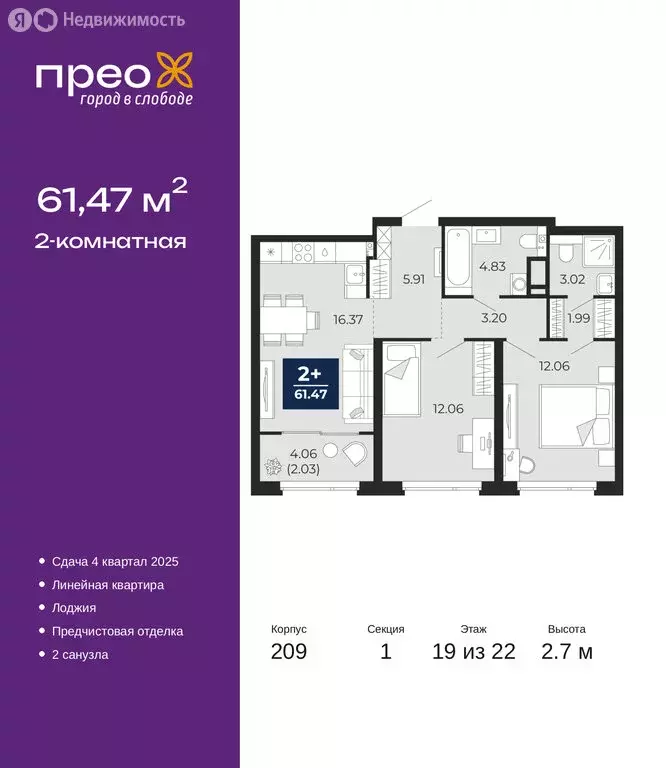 2-комнатная квартира: Тюмень, Арктическая улица, 10 (61.47 м) - Фото 1