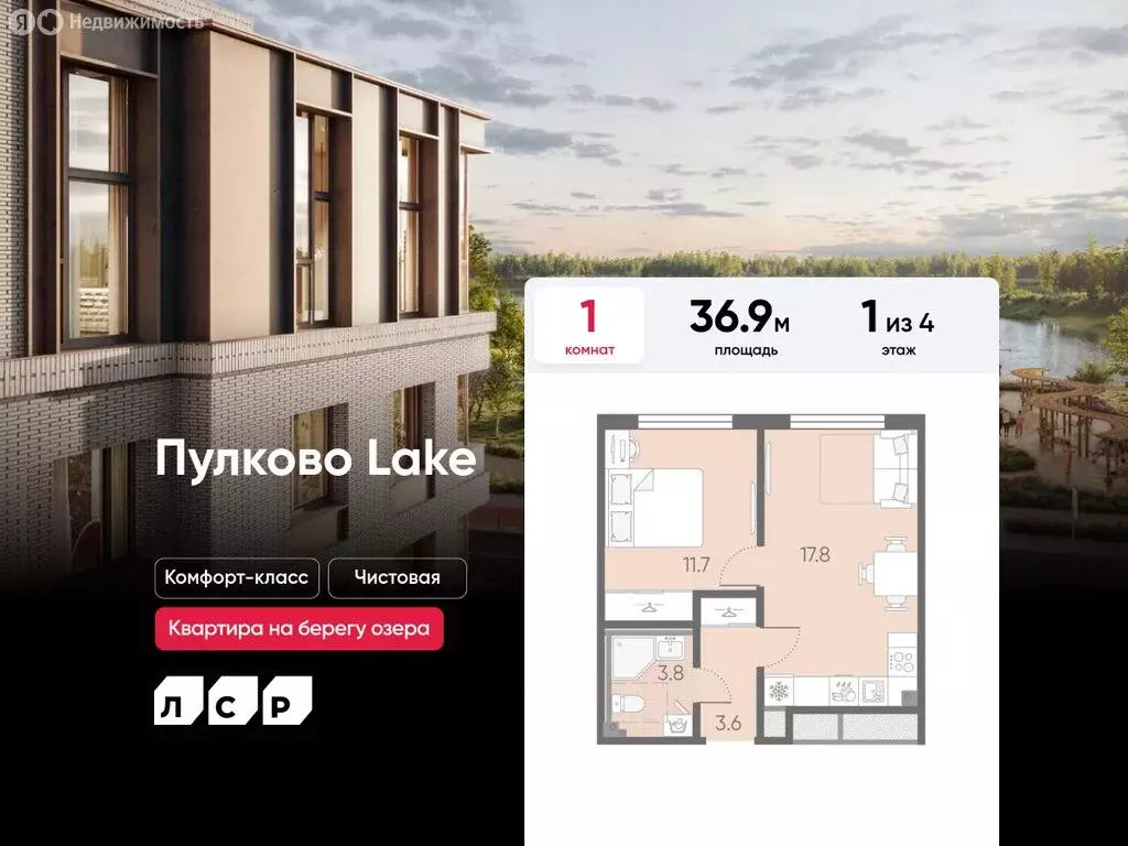 1-комнатная квартира: Шушары, ЖК Пулково Lake (36.9 м) - Фото 0
