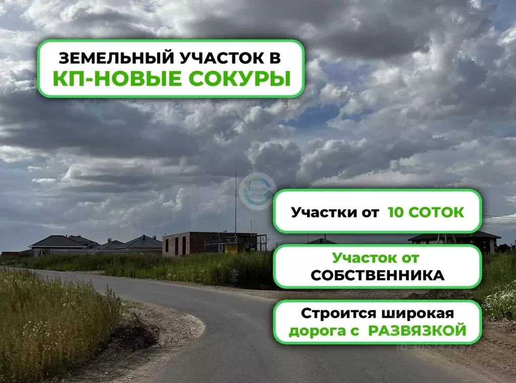 Участок в Татарстан, Лаишевский район, с. Сокуры, Новые Сокуры - 2 кп ... - Фото 1