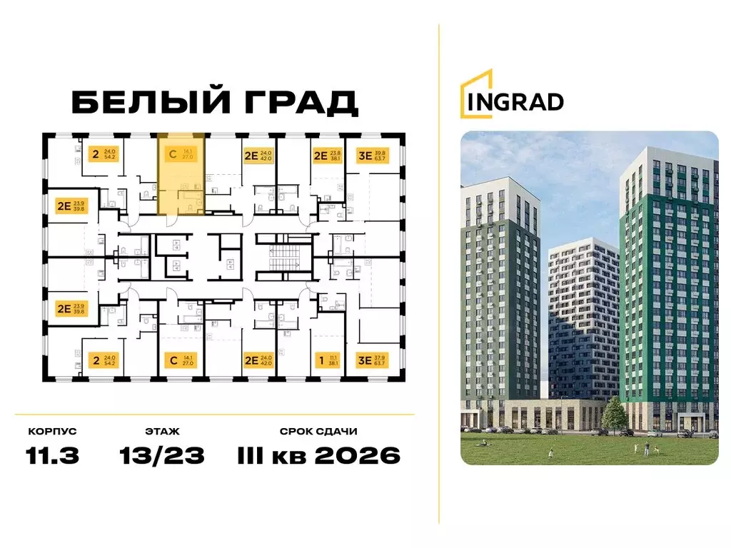 Квартира-студия: Мытищи, жилой комплекс Белый Grad, к11.3 (27 м) - Фото 1
