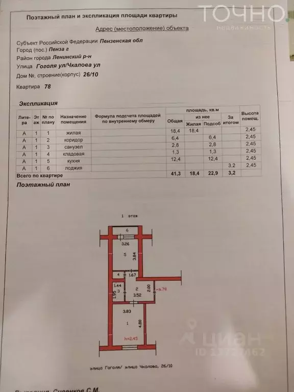 1-к кв. Пензенская область, Пенза ул. Гоголя, 26 (41.3 м) - Фото 1