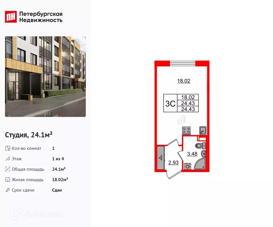 Продаётся квартира-студия, 24.1 м - Фото 0