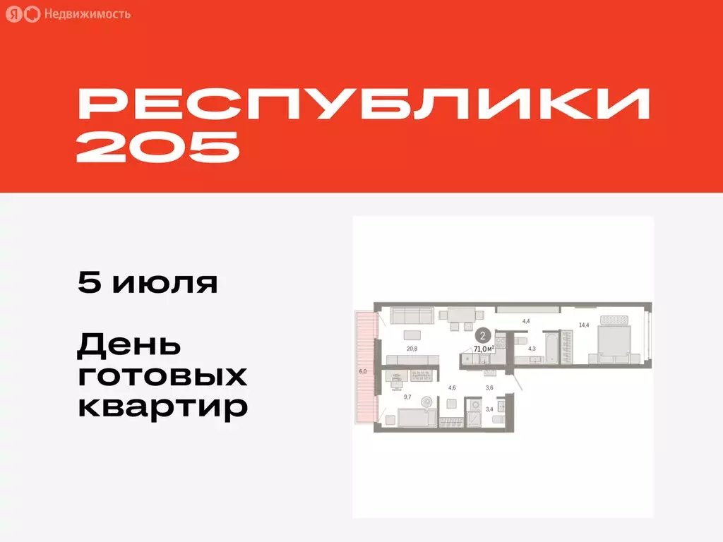 2-комнатная квартира: Тюмень, Ленинский округ (70.99 м) - Фото 0