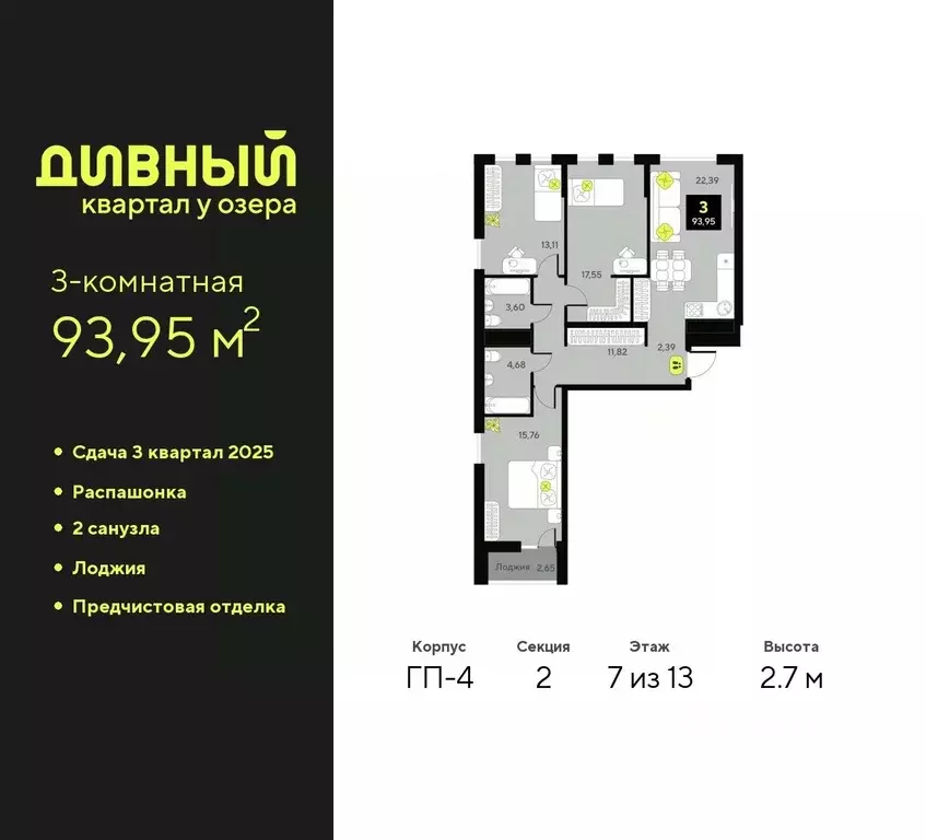 3-к кв. Тюменская область, Тюмень Дивный Квартал у Озера жилой ... - Фото 0