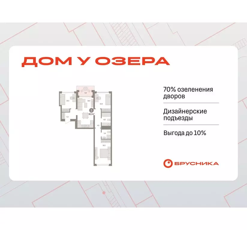 3-комнатная квартира: Тюмень, ЖК Дом у Озера (82.34 м) - Фото 0