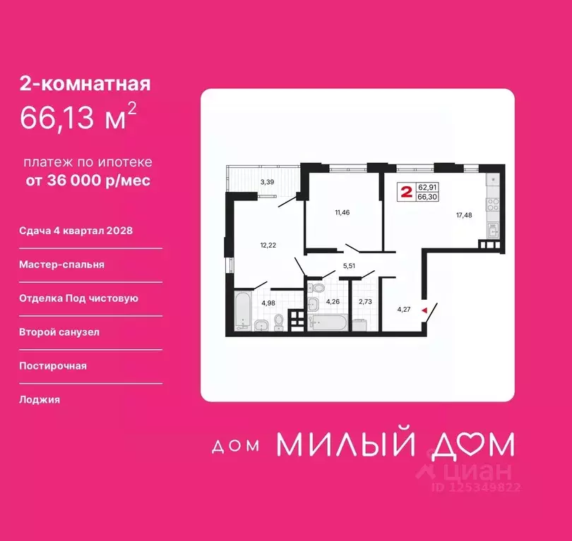 2-к кв. Свердловская область, Екатеринбург ул. Шаумяна, 11 (66.13 м) - Фото 1