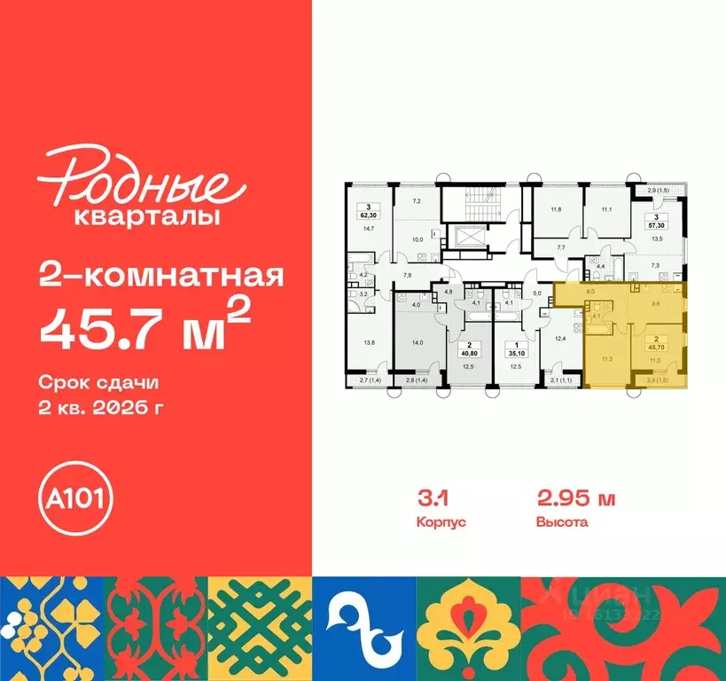 2-к кв. Москва Родные кварталы жилой комплекс, 3.1 (45.7 м) - Фото 1