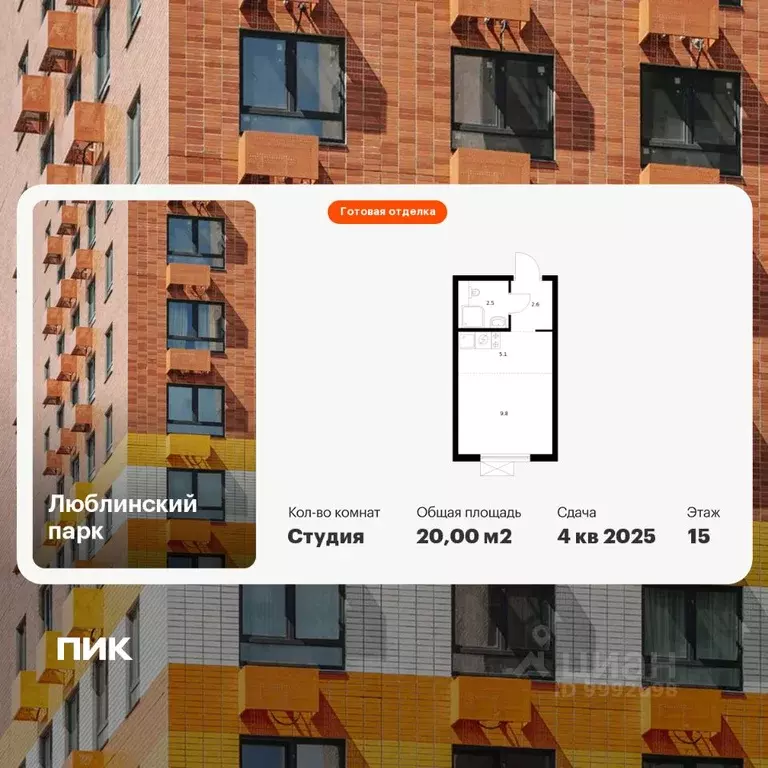 Студия Москва Люблинская ул., 74к1 (20.0 м) - Фото 1